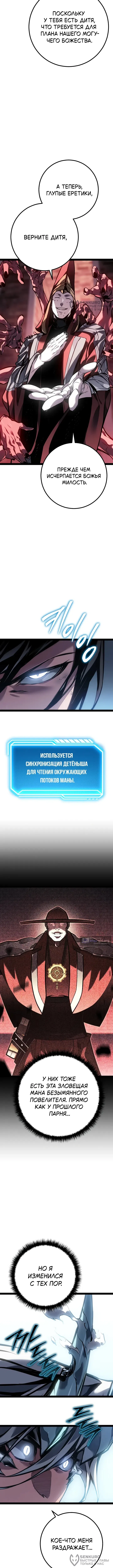 Страница 16 главы 102 манги Перерождение ублюдка из клана Меча