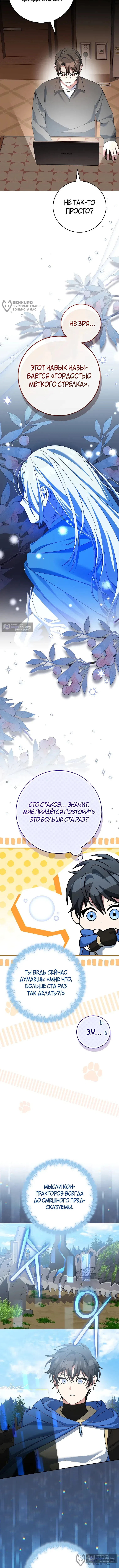 Страница 12 главы 102 манги Стрим гениального лучника
