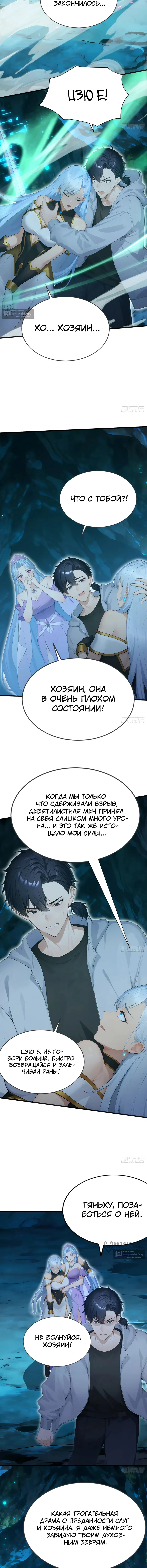 Страница 5 главы 102 манги Я приручаю зверо-девушек!