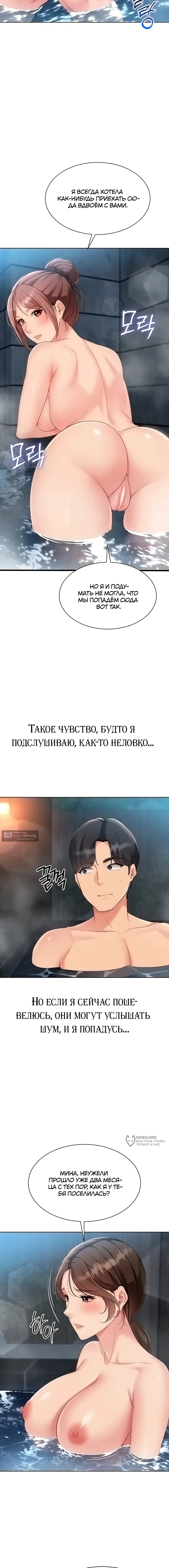 Страница 14 главы 102 манги Подача / Setting up