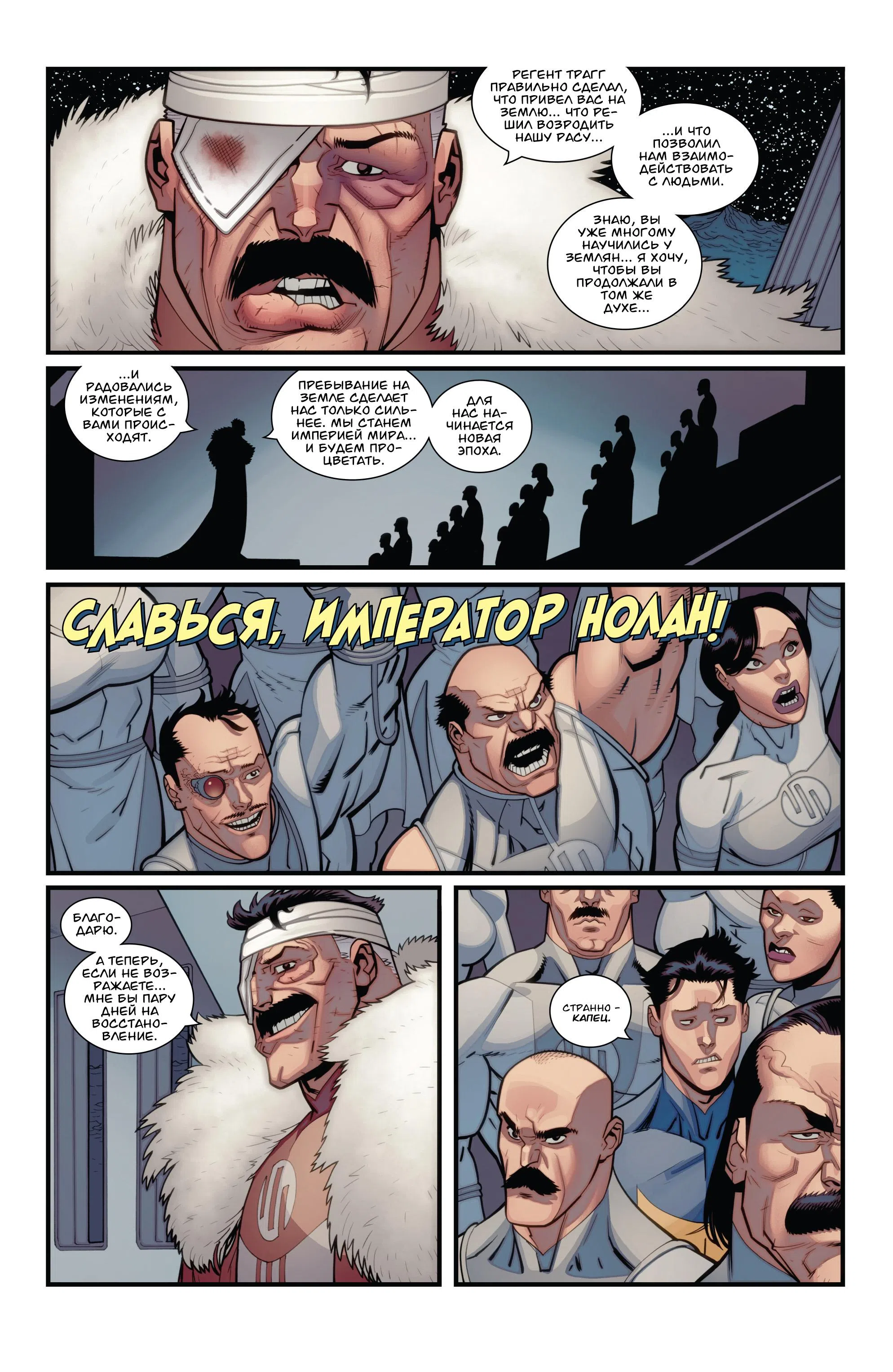 Страница 18 главы 102 манги Неуязвимый