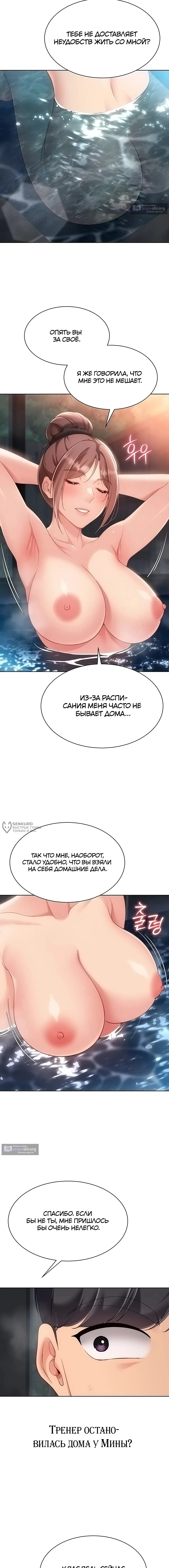 Страница 15 главы 102 манги Подача / Setting up