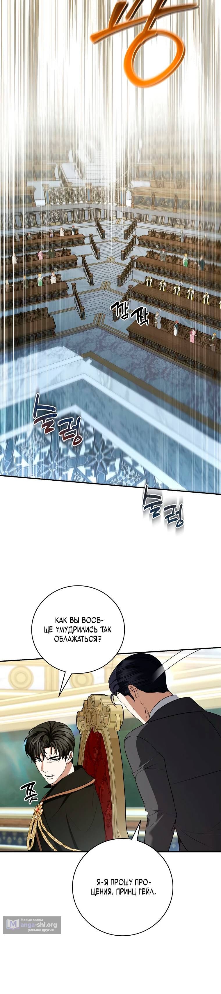 Страница 8 главы 102 манги Бастард был императором