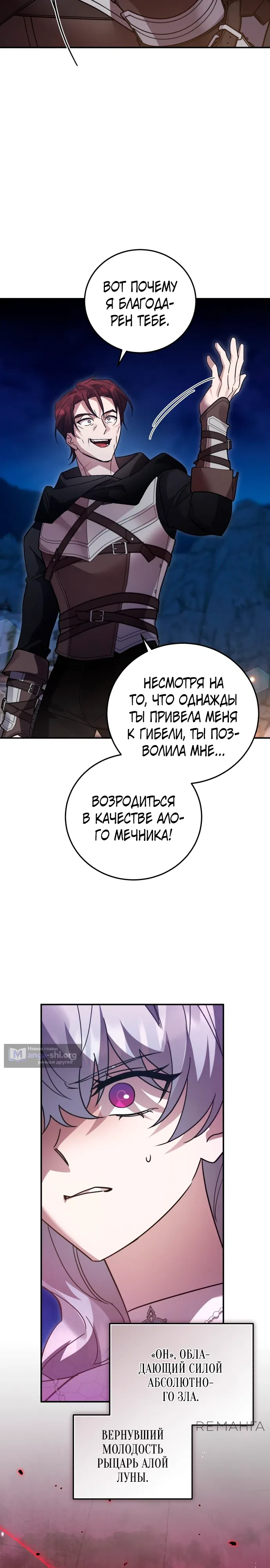 Страница 14 главы 102 манги Герой, Король Демонов и Злодей