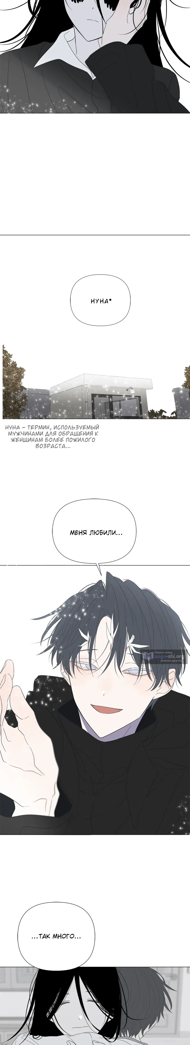 Страница 13 главы 102 манги Дитя, созданное луной / A Kid Made of the Moon