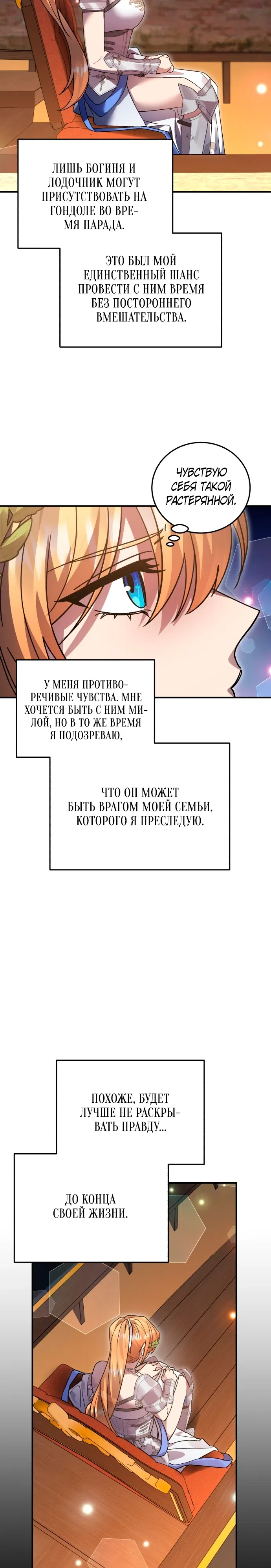 Страница 26 главы 102 манги Герой, Король Демонов и Злодей