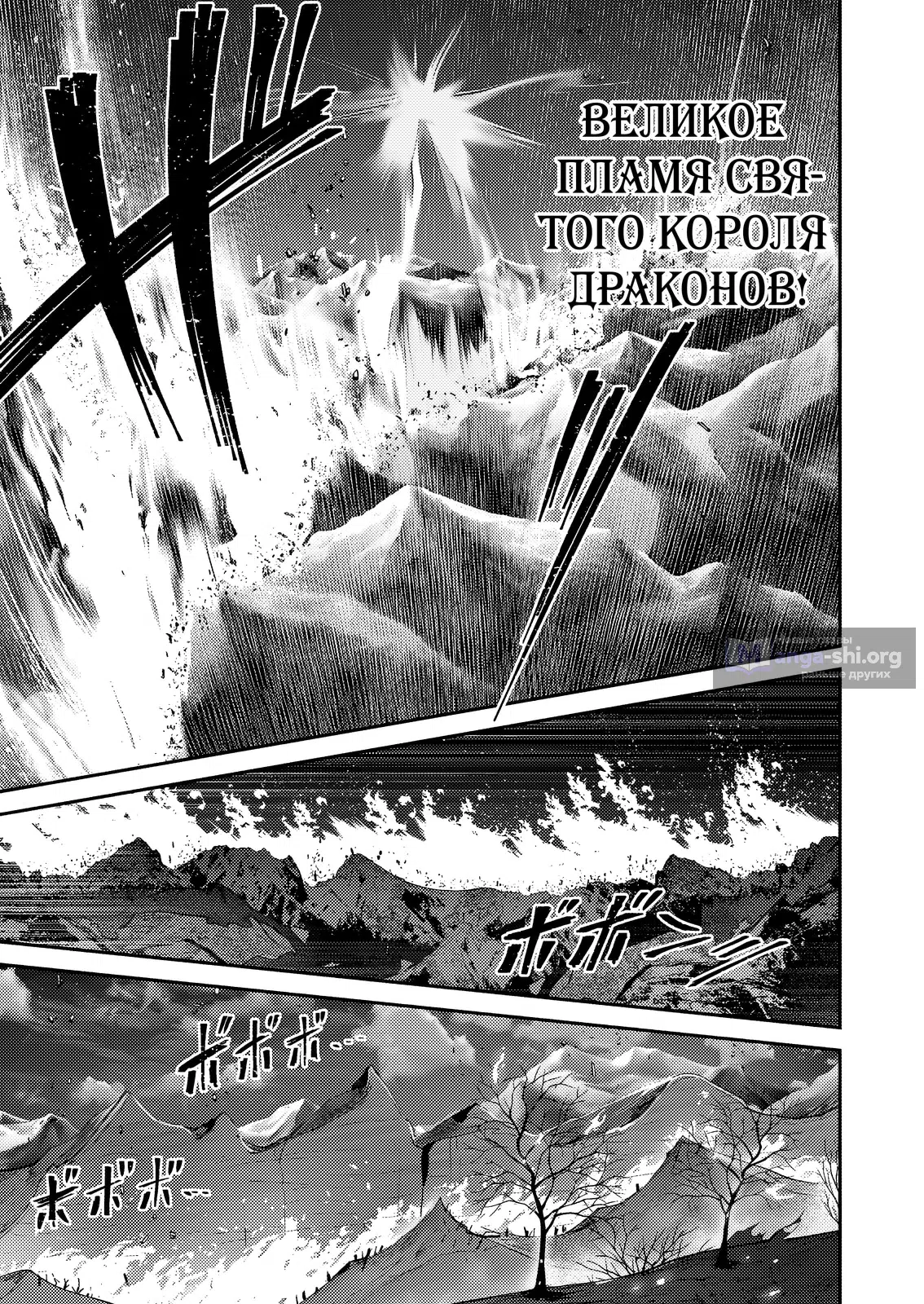 Страница 23 главы 102 манги Жестокий герой / Savage Hero