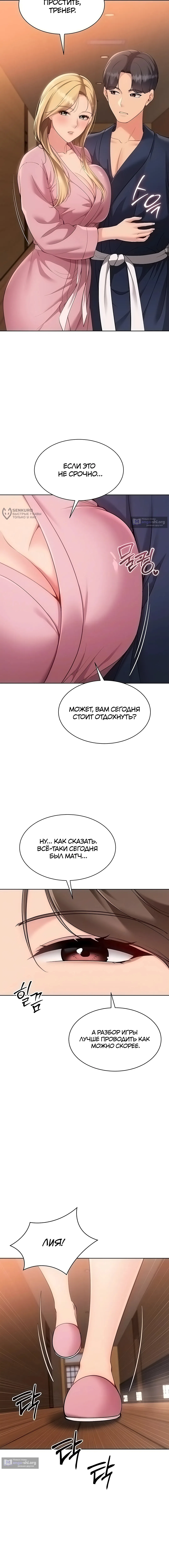 Страница 4 главы 102 манги Подача / Setting up