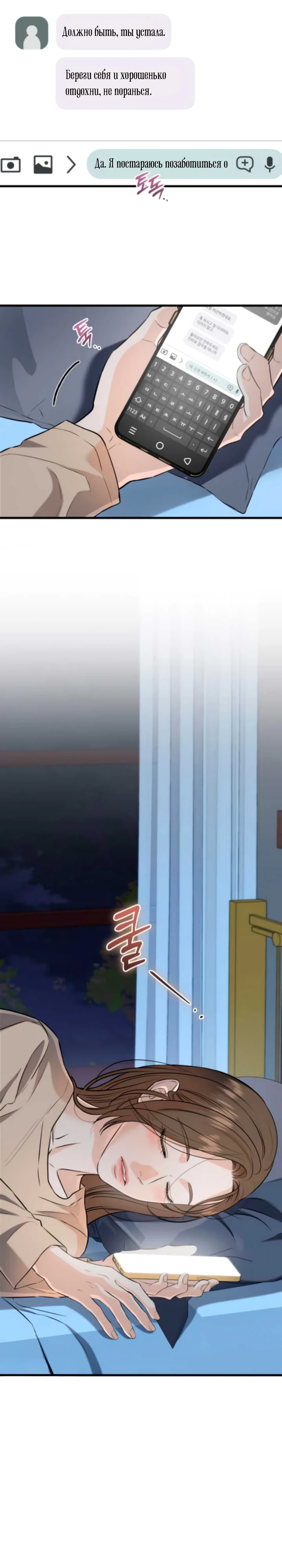 Страница 4 главы 103 манги Он очень хочет её съесть / Can't Get Enough of You