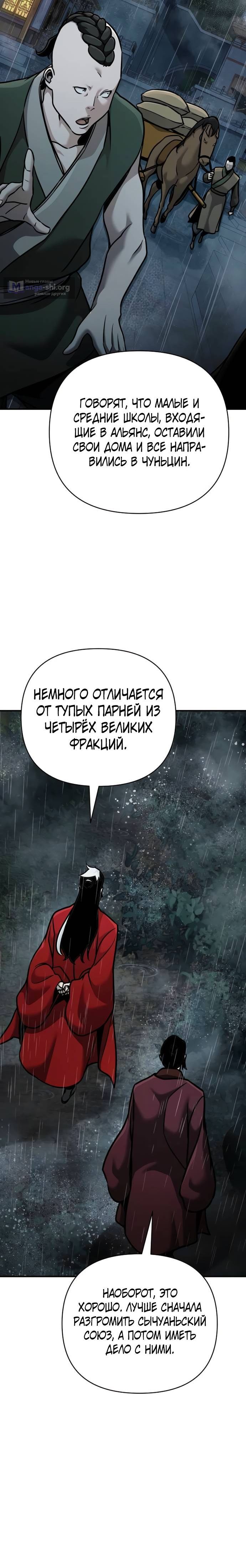 Страница 10 главы 103 манги Подозрительный юноша, ставший одним из десяти лучших мастеров мира