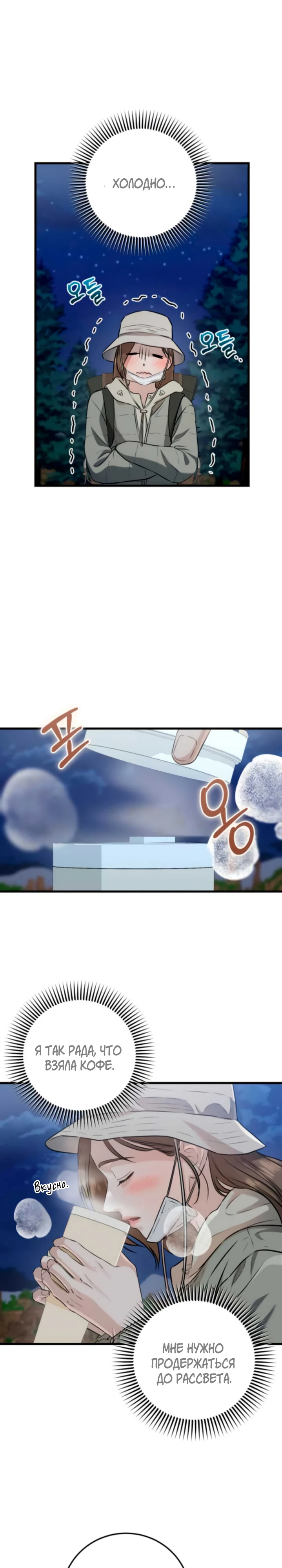 Страница 6 главы 103 манги Он очень хочет её съесть / Can't Get Enough of You