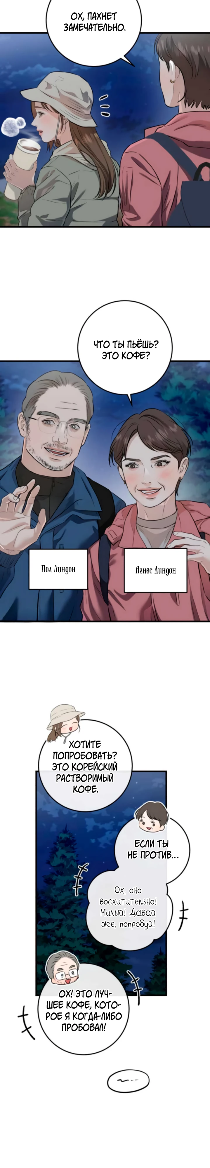 Страница 7 главы 103 манги Он очень хочет её съесть / Can't Get Enough of You