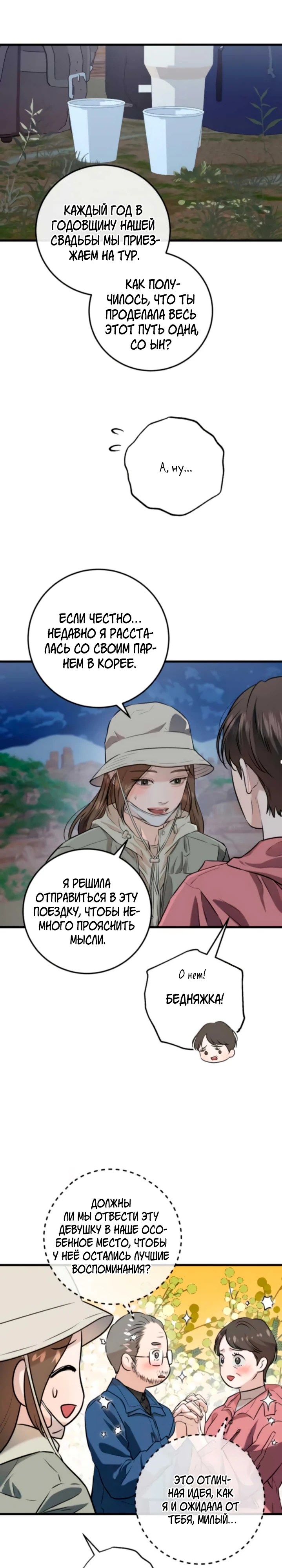 Страница 8 главы 103 манги Он очень хочет её съесть / Can't Get Enough of You