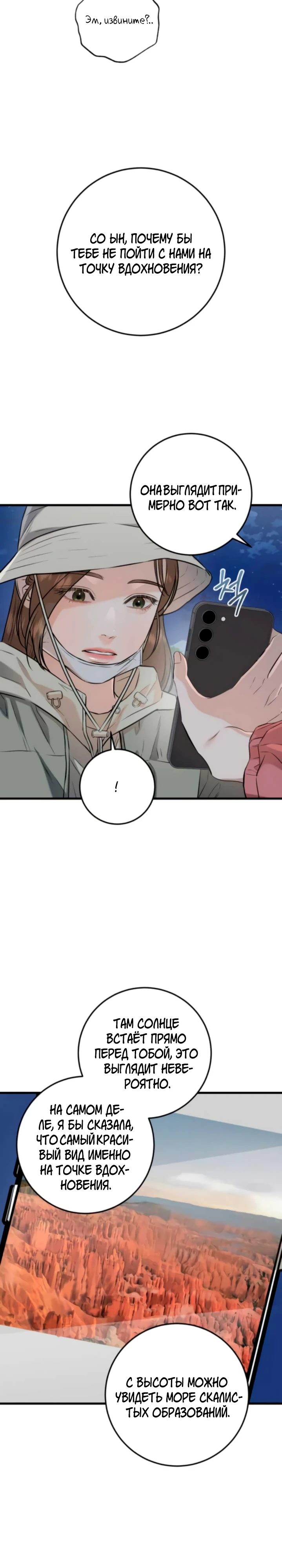 Страница 9 главы 103 манги Он очень хочет её съесть / Can't Get Enough of You