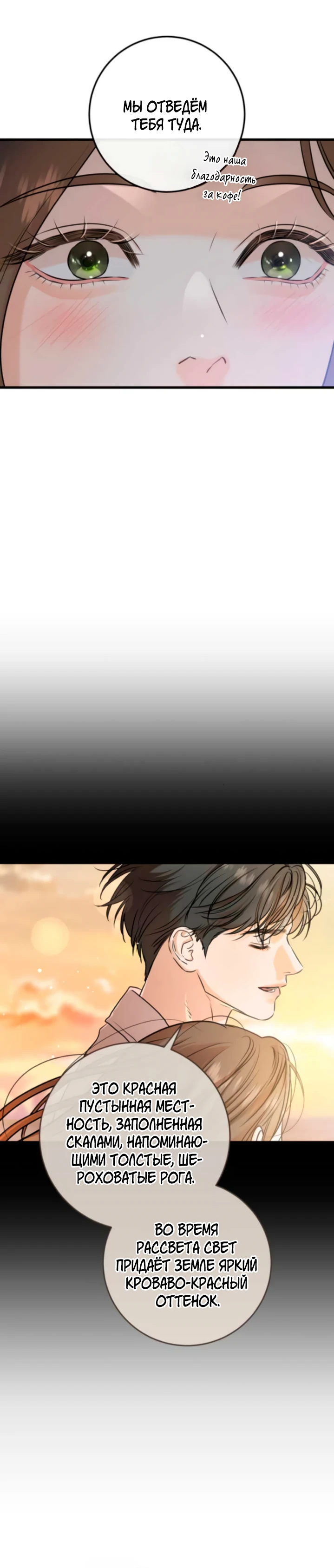 Страница 10 главы 103 манги Он очень хочет её съесть / Can't Get Enough of You