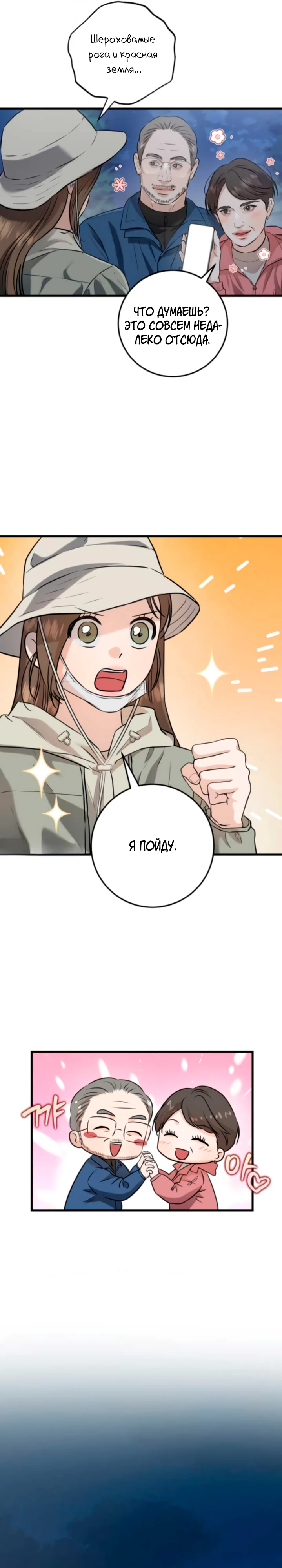 Страница 11 главы 103 манги Он очень хочет её съесть / Can't Get Enough of You