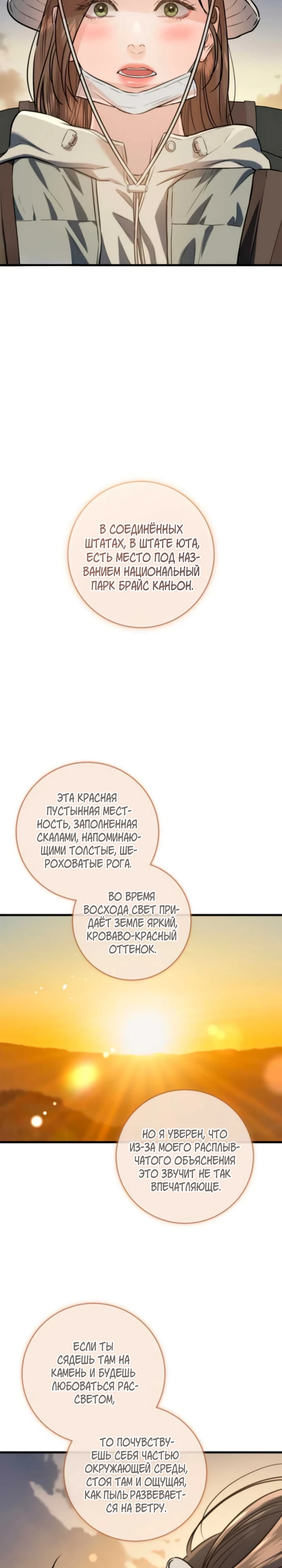 Страница 13 главы 103 манги Он очень хочет её съесть / Can't Get Enough of You