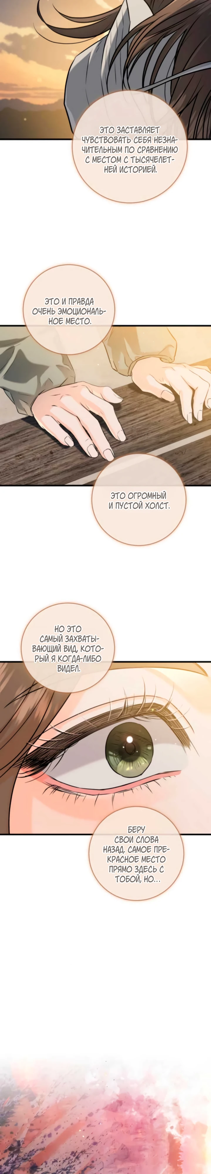 Страница 14 главы 103 манги Он очень хочет её съесть / Can't Get Enough of You