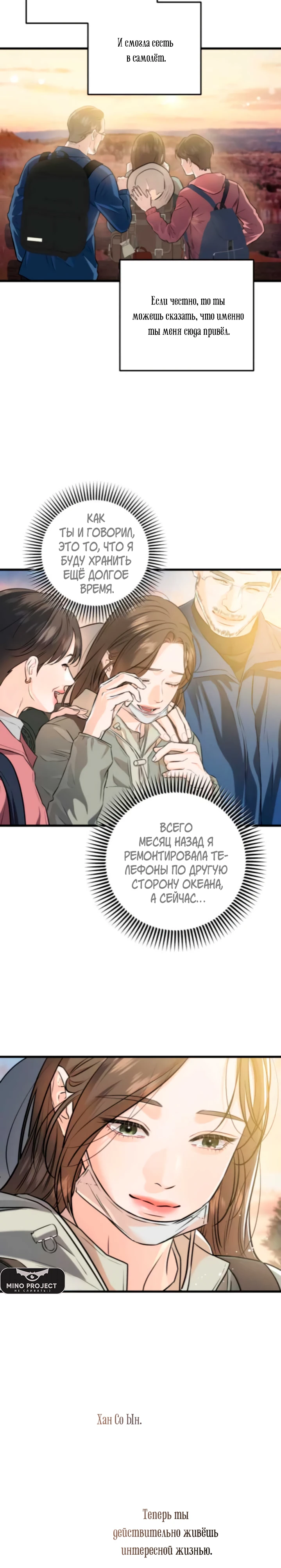 Страница 17 главы 103 манги Он очень хочет её съесть / Can't Get Enough of You