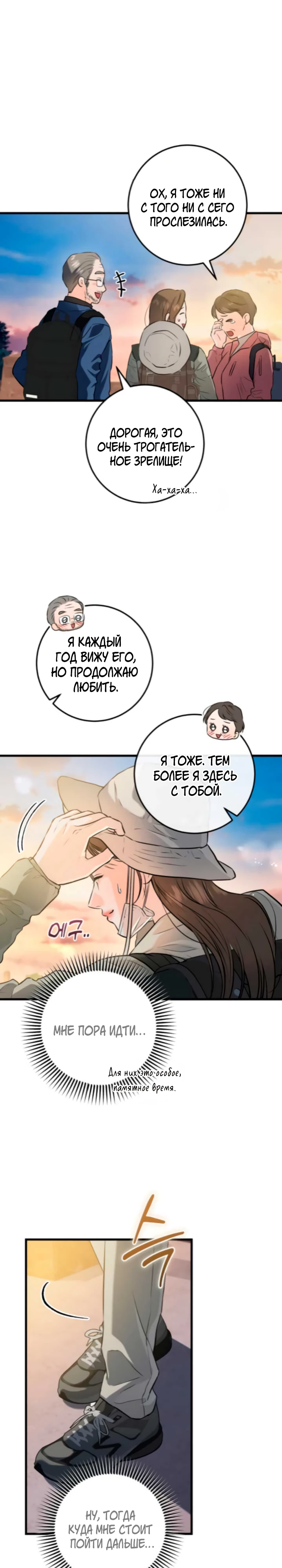 Страница 18 главы 103 манги Он очень хочет её съесть / Can't Get Enough of You