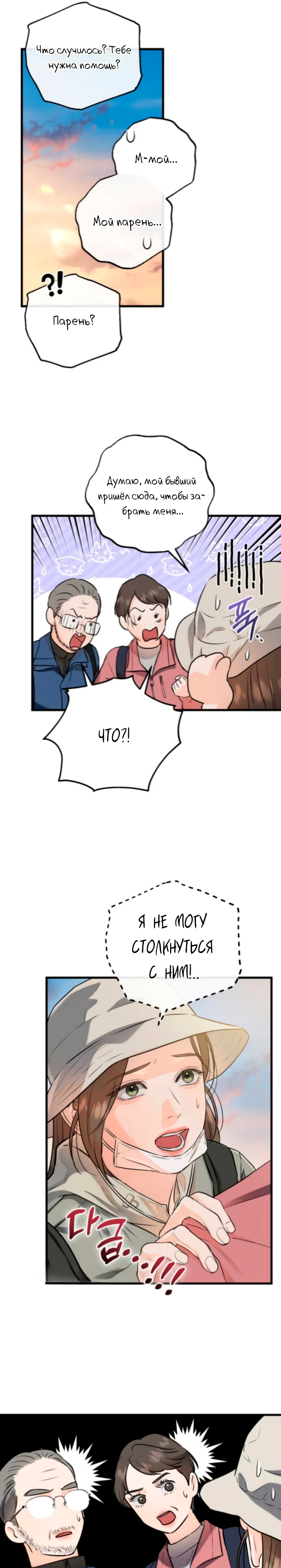 Страница 21 главы 103 манги Он очень хочет её съесть / Can't Get Enough of You