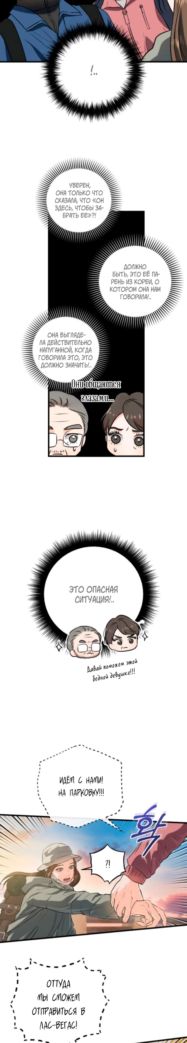 Страница 22 главы 103 манги Он очень хочет её съесть / Can't Get Enough of You