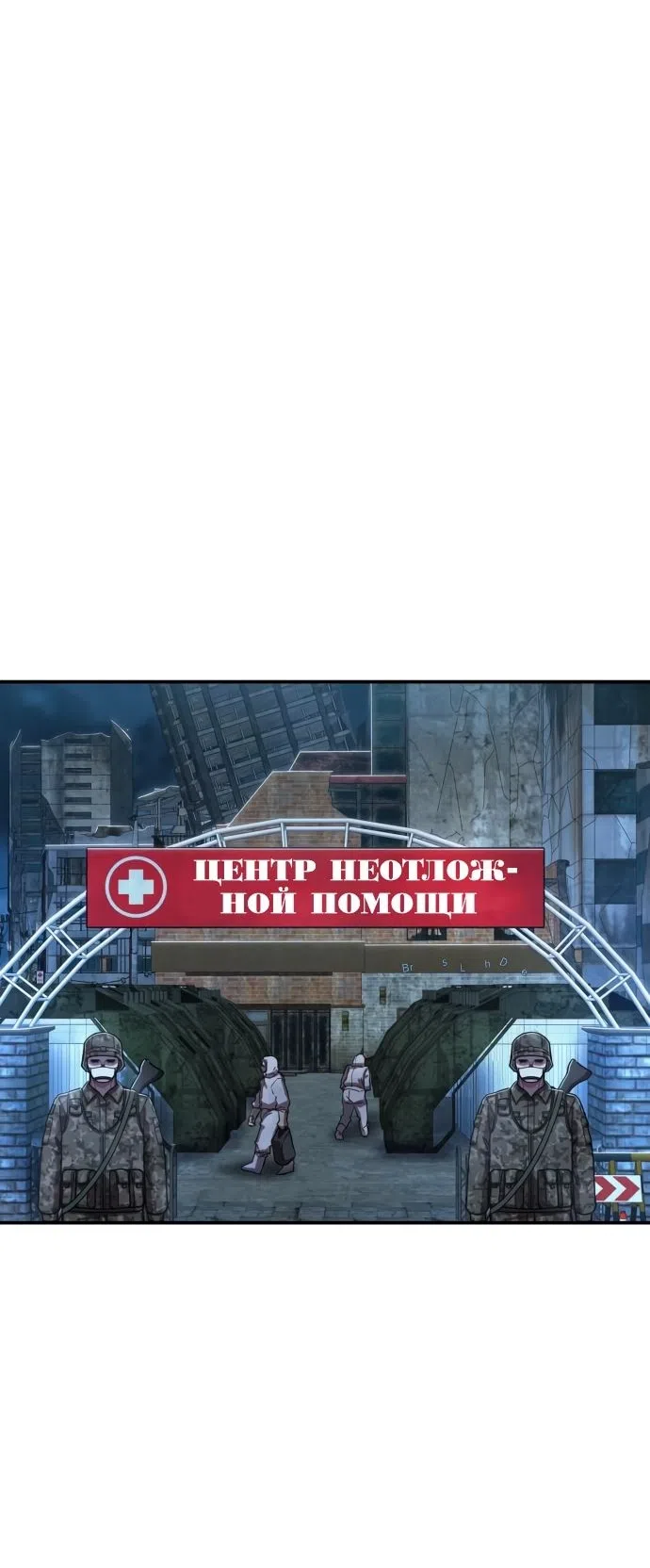 Страница 28 главы 103 манги Герой вернулся / Hero Has Returned