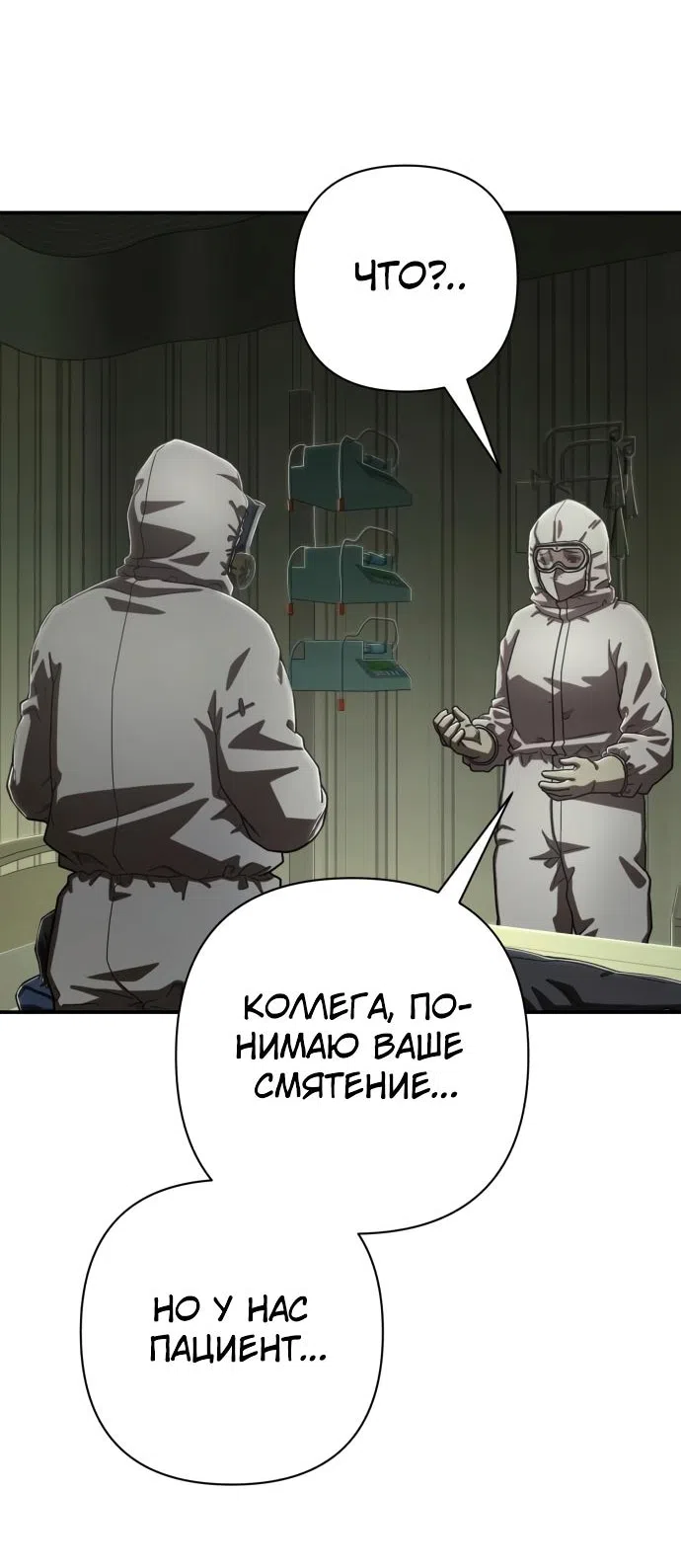 Страница 33 главы 103 манги Герой вернулся / Hero Has Returned