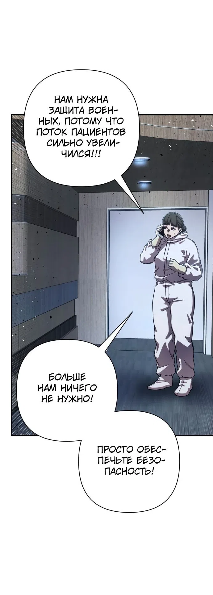 Страница 39 главы 103 манги Герой вернулся / Hero Has Returned