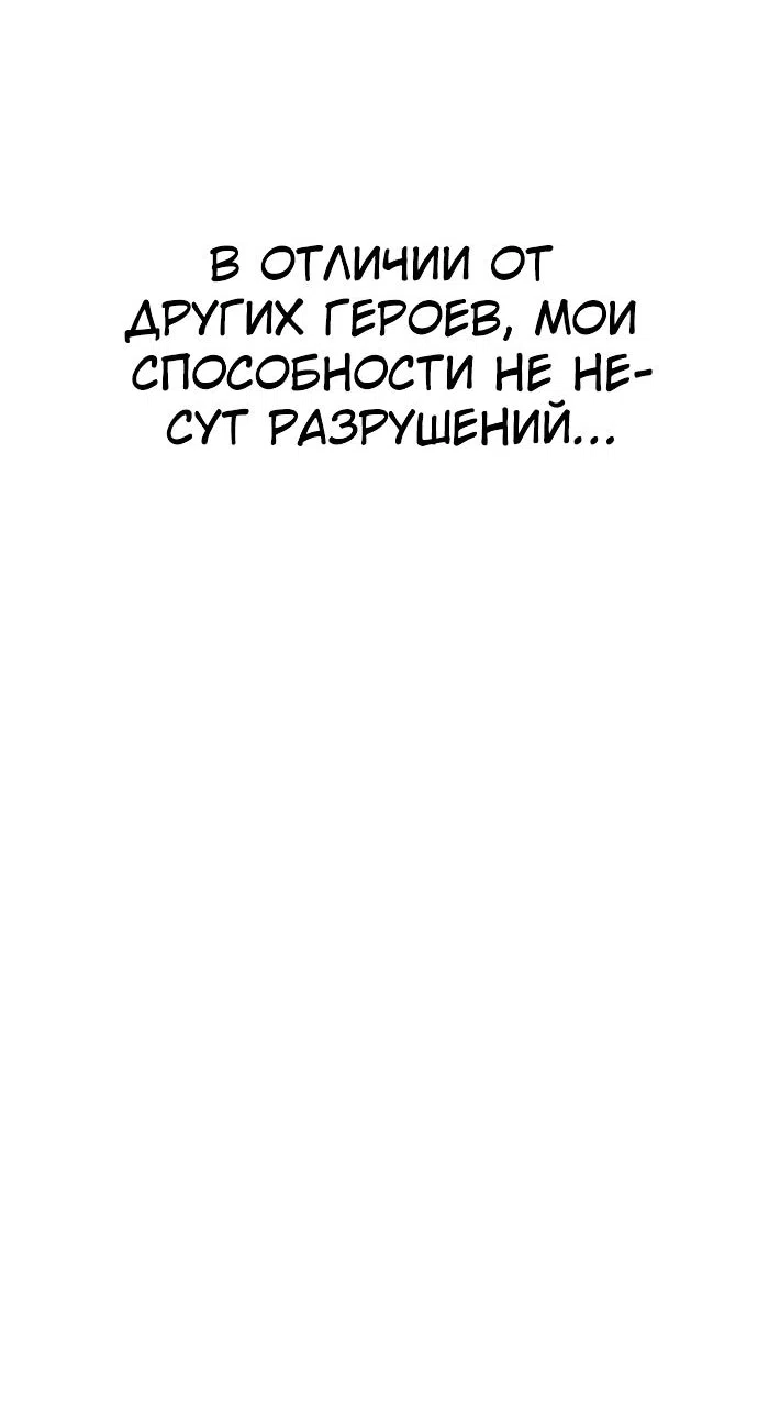 Страница 44 главы 103 манги Герой вернулся / Hero Has Returned