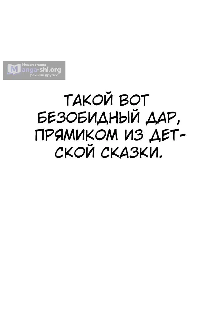 Страница 45 главы 103 манги Герой вернулся / Hero Has Returned