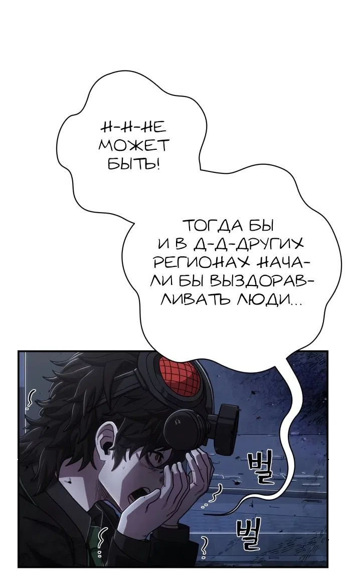 Страница 59 главы 103 манги Герой вернулся / Hero Has Returned