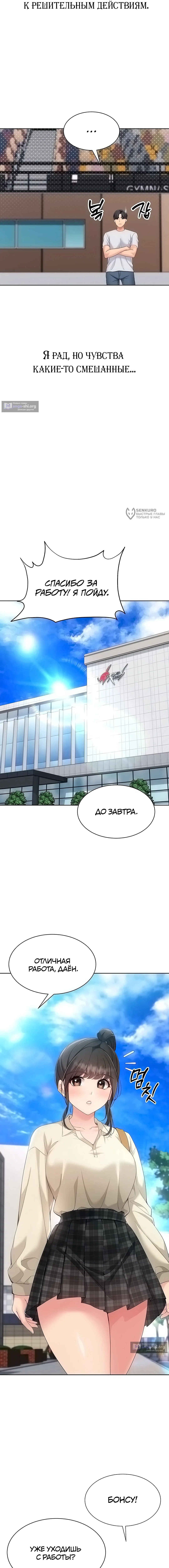 Страница 11 главы 103 манги Подача / Setting up