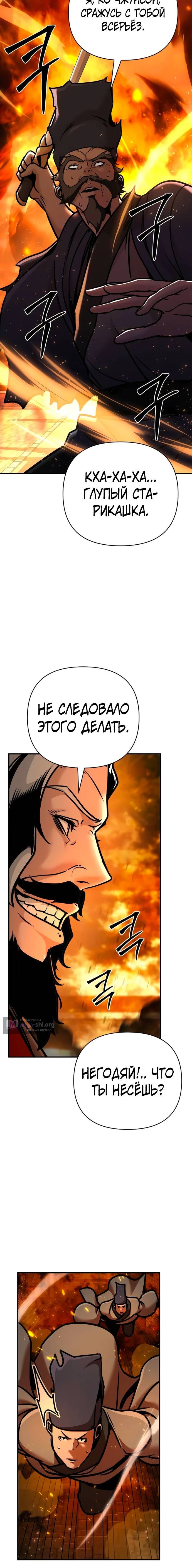 Страница 4 главы 103 манги Подозрительный юноша, ставший одним из десяти лучших мастеров мира