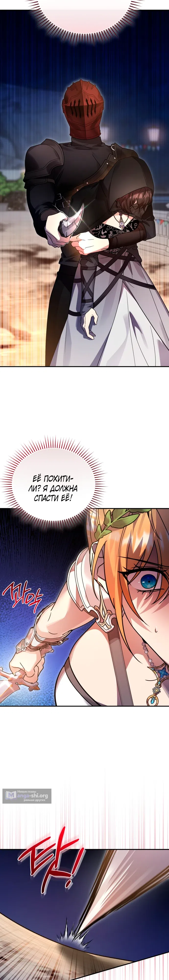 Страница 11 главы 103 манги Герой, Король Демонов и Злодей