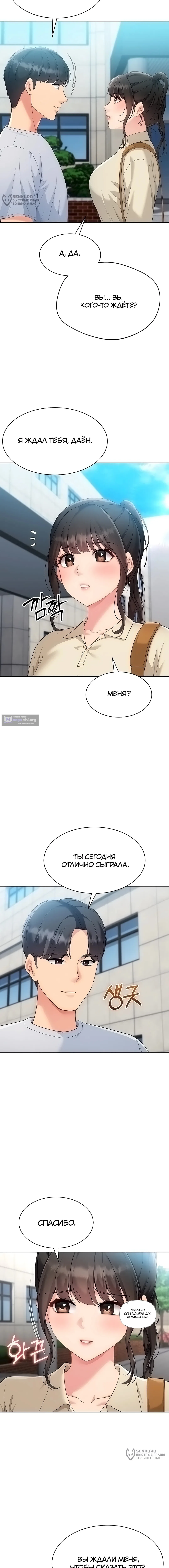 Страница 12 главы 103 манги Подача / Setting up