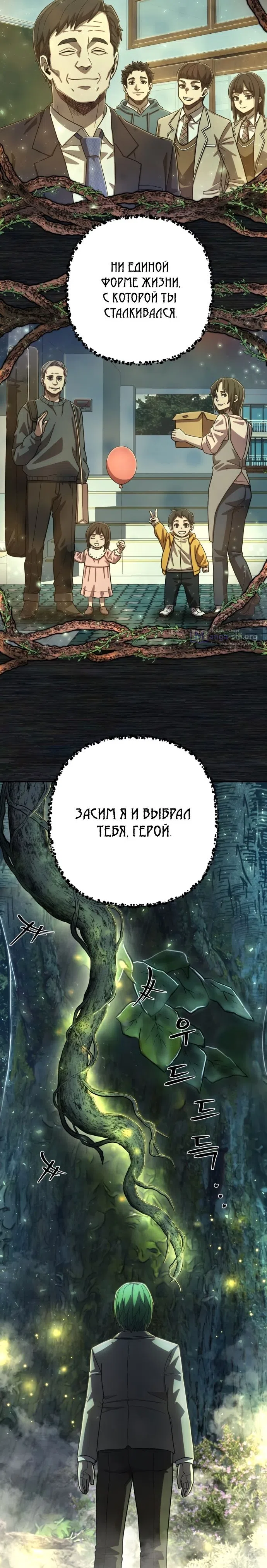 Страница 4 главы 103 манги Герой вернулся / Hero Has Returned