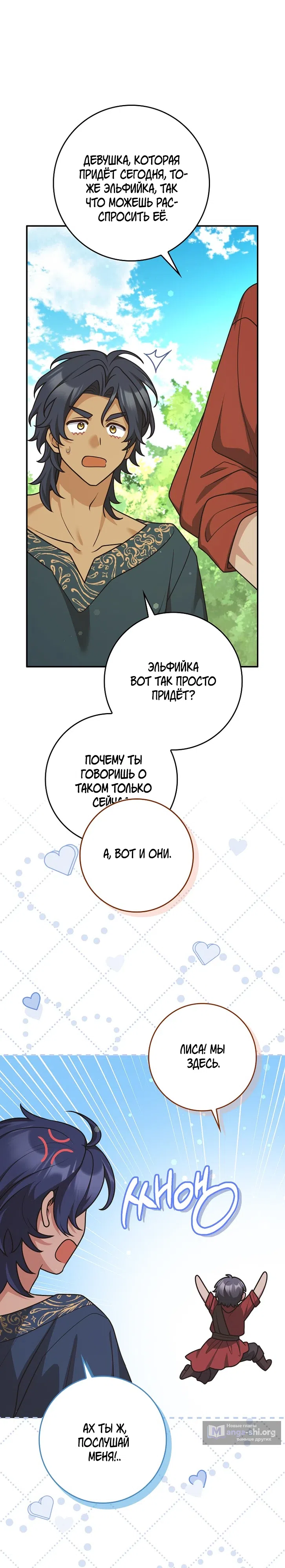 Страница 28 главы 103 манги Мы всего лишь друзья