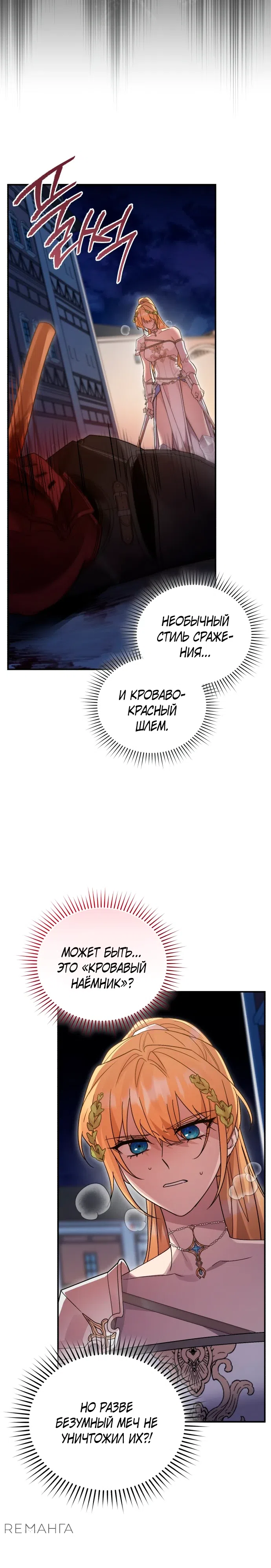 Страница 9 главы 103 манги Герой, Король Демонов и Злодей