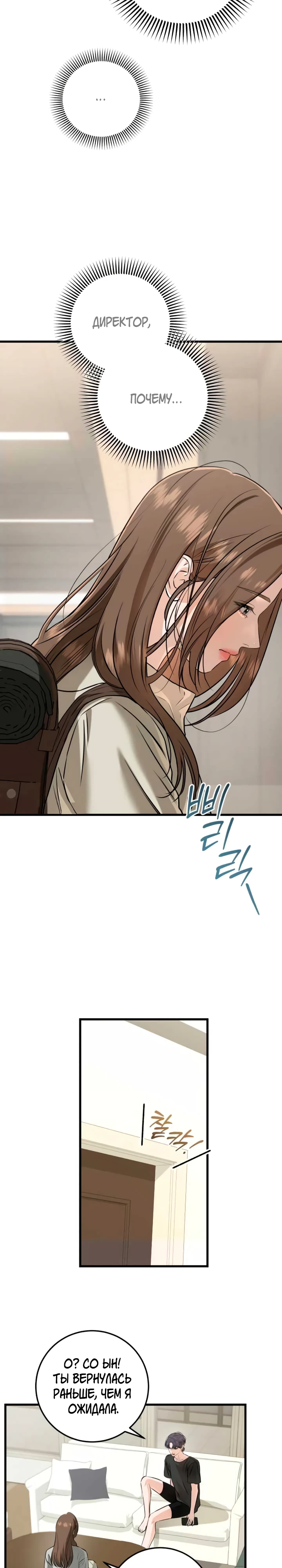 Страница 8 главы 104 манги Он очень хочет её съесть / Can't Get Enough of You