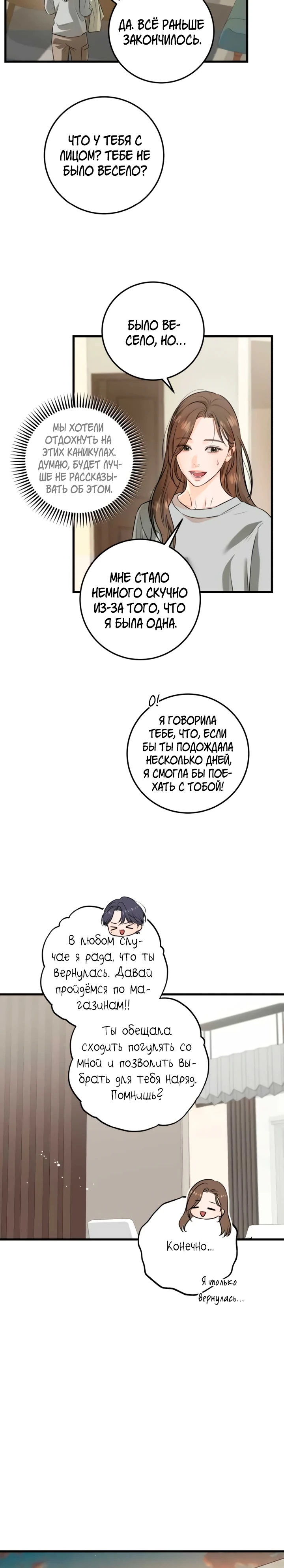 Страница 9 главы 104 манги Он очень хочет её съесть / Can't Get Enough of You