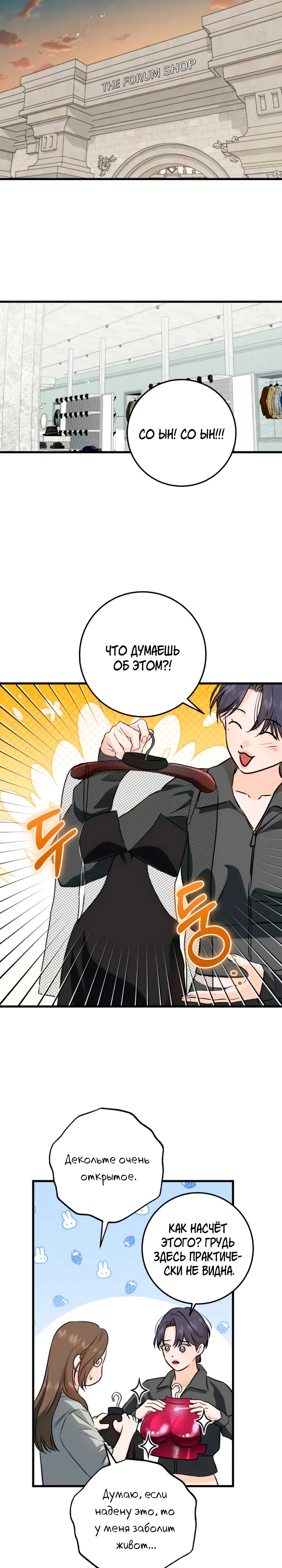 Страница 10 главы 104 манги Он очень хочет её съесть / Can't Get Enough of You