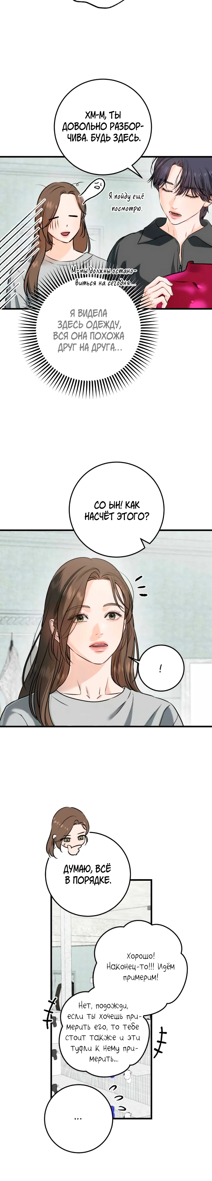 Страница 11 главы 104 манги Он очень хочет её съесть / Can't Get Enough of You