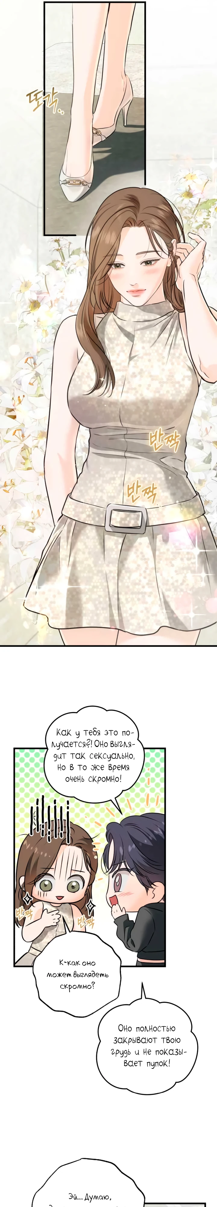 Страница 13 главы 104 манги Он очень хочет её съесть / Can't Get Enough of You