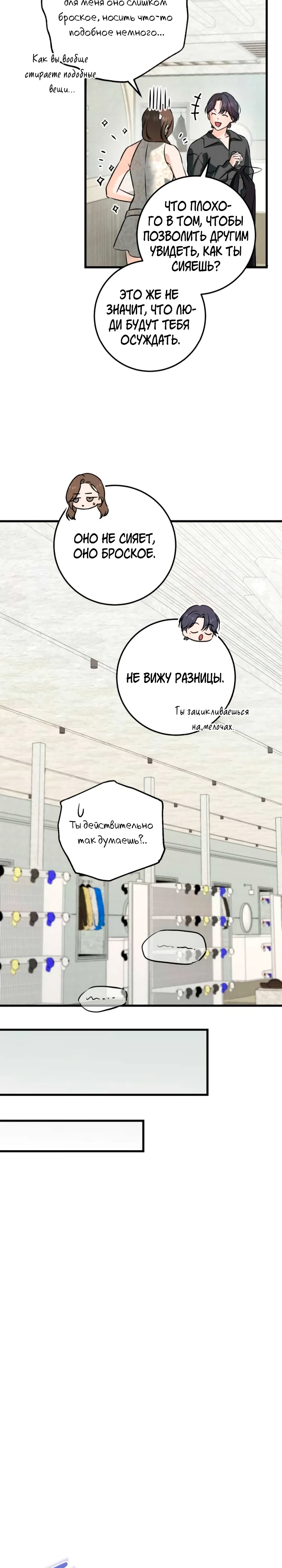 Страница 14 главы 104 манги Он очень хочет её съесть / Can't Get Enough of You