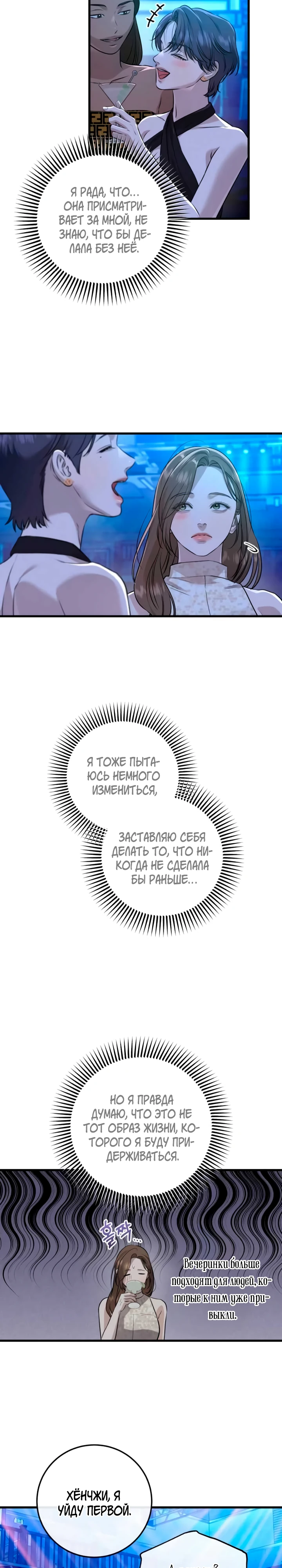 Страница 17 главы 104 манги Он очень хочет её съесть / Can't Get Enough of You