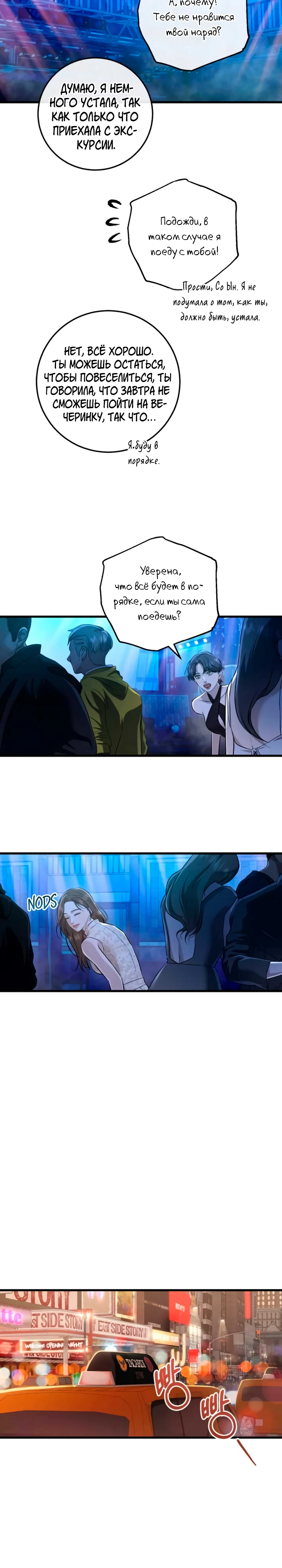 Страница 18 главы 104 манги Он очень хочет её съесть / Can't Get Enough of You