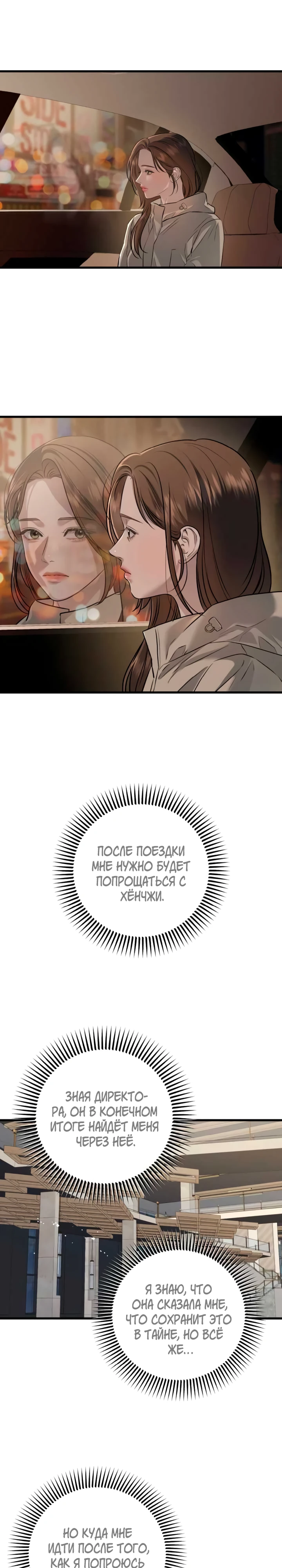 Страница 19 главы 104 манги Он очень хочет её съесть / Can't Get Enough of You