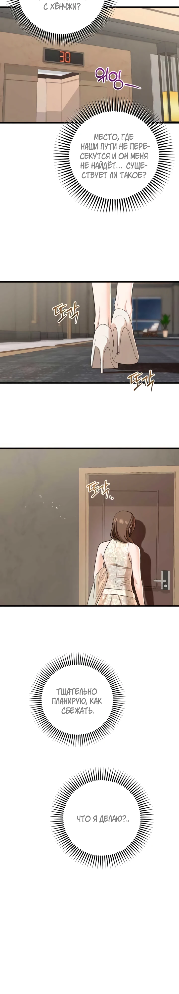 Страница 20 главы 104 манги Он очень хочет её съесть / Can't Get Enough of You