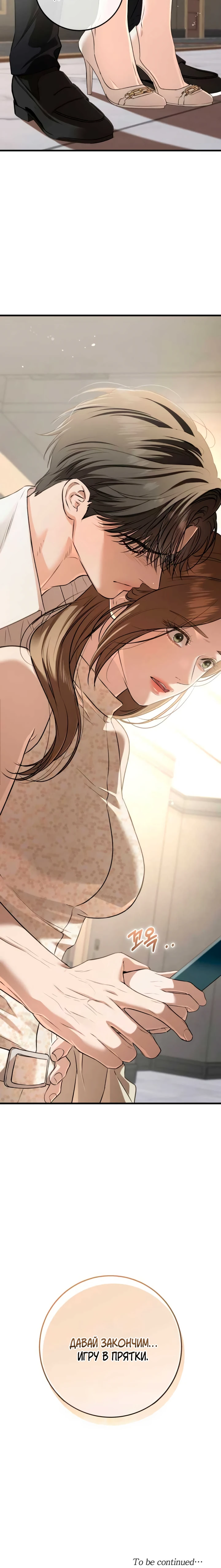 Страница 23 главы 104 манги Он очень хочет её съесть / Can't Get Enough of You